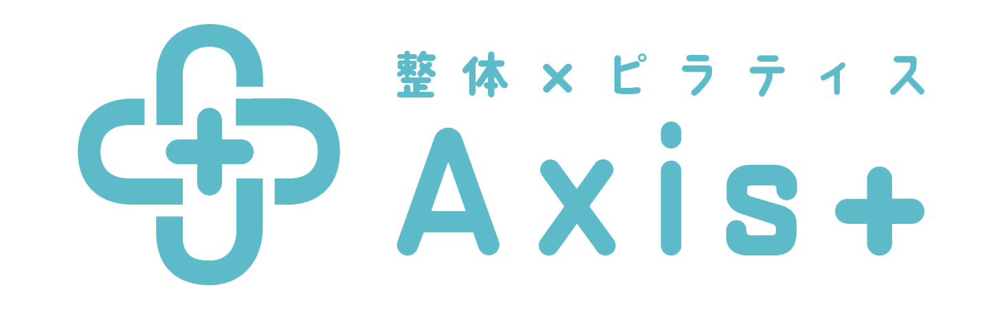 整体×ピラティス Axis+